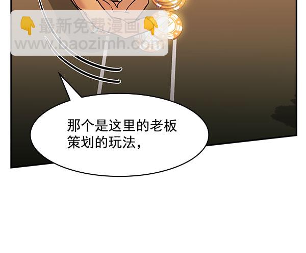 🍱实力至上校园 [第二季] 第8话 第7页
