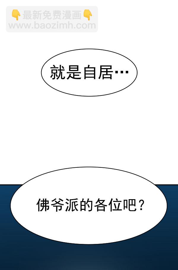 🍱实力至上校园 [第二季] 第10话 第15页