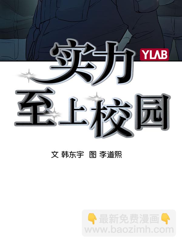 🍱实力至上校园 [第二季] 第10话 第17页