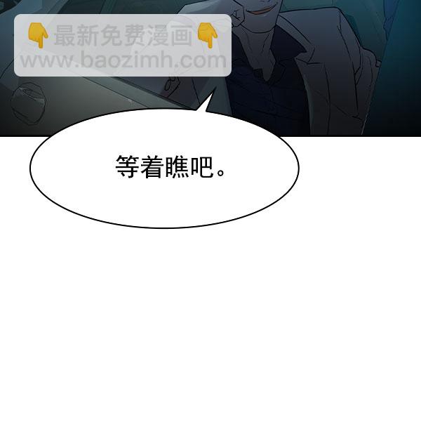 🍱实力至上校园 [第二季] 第10话 第24页
