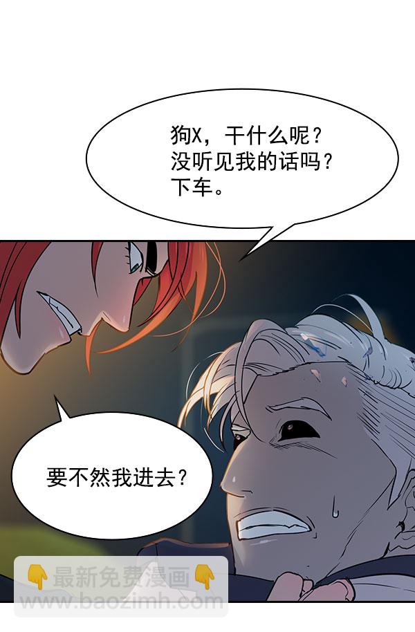 🍱实力至上校园 [第二季] 第10话 第35页