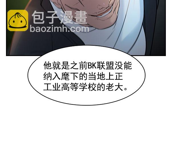 🍱实力至上校园 [第二季] 第10话 第45页