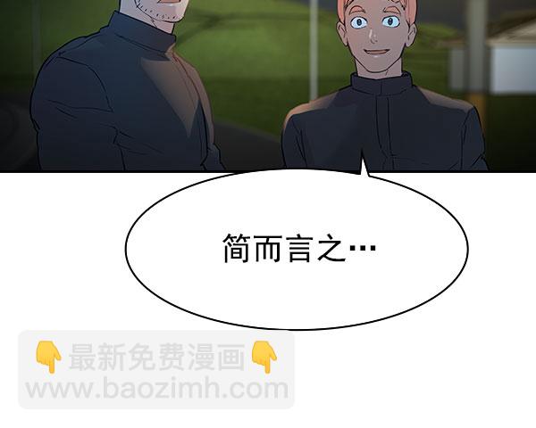 🍱实力至上校园 [第二季] 第10话 第47页