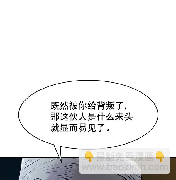 🍱实力至上校园 [第二季] 第10话 第9页