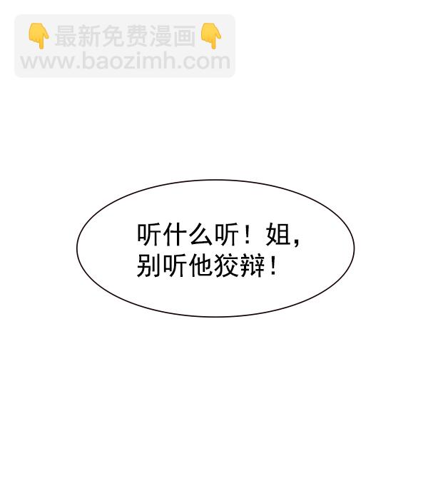 🍱实力至上校园 [第二季] 第12话 第11页