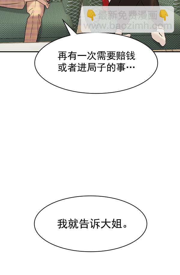 🍱实力至上校园 [第二季] 第12话 第26页