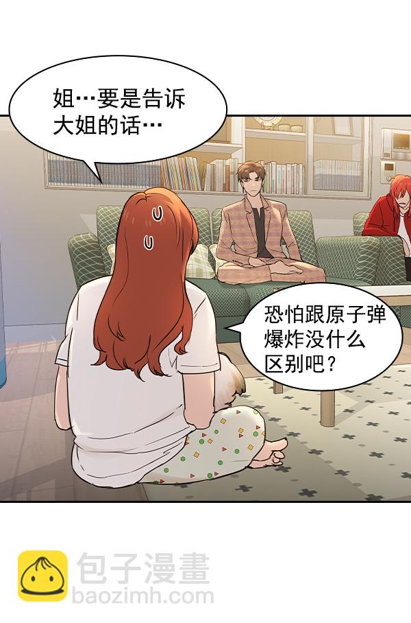 🍱实力至上校园 [第二季] 第12话 第29页