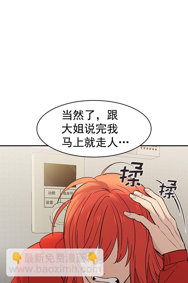 🍱实力至上校园 [第二季] 第12话 第30页