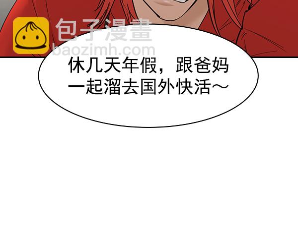 🍱实力至上校园 [第二季] 第12话 第31页