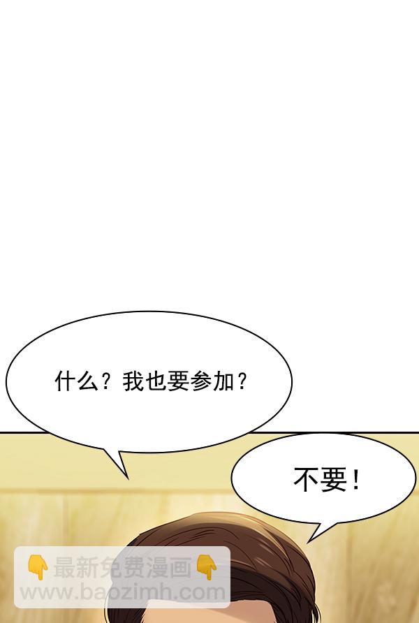 🍱实力至上校园 [第二季] 第12话 第35页