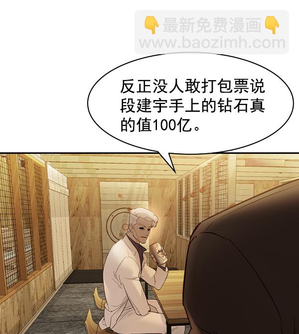 🍱实力至上校园 [第二季] 第12话 第39页