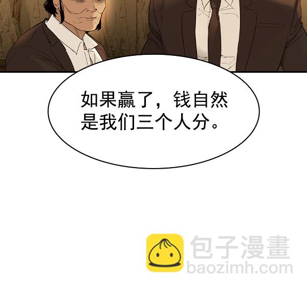 🍱实力至上校园 [第二季] 第12话 第42页