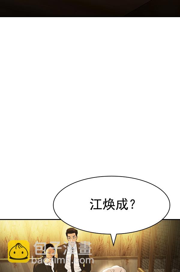 🍱实力至上校园 [第二季] 第12话 第46页