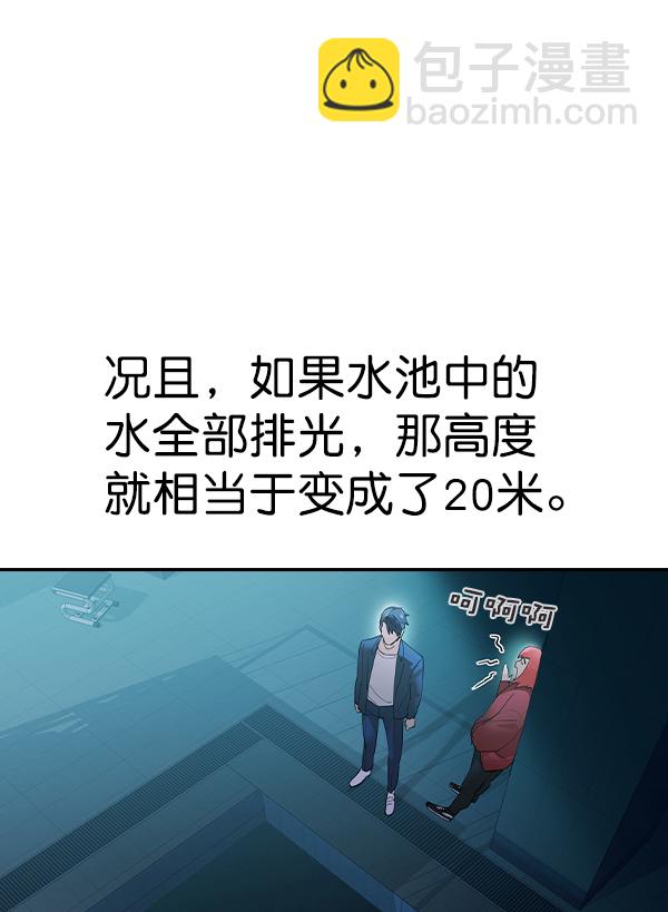 🍱实力至上校园 [第二季] 第14话 第21页