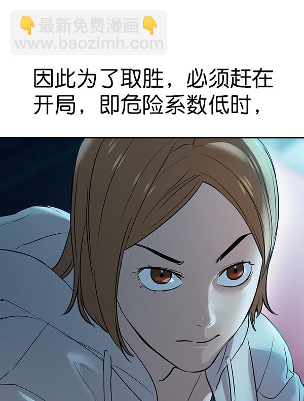 🍱实力至上校园 [第二季] 第14话 第23页