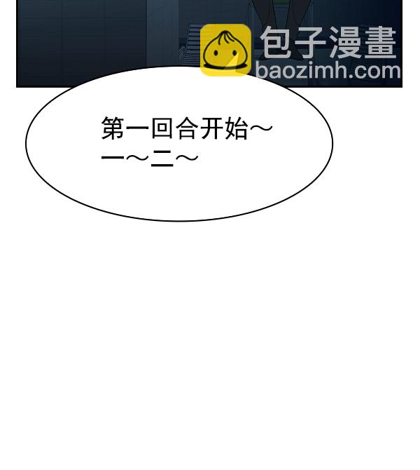 🍱实力至上校园 [第二季] 第14话 第26页