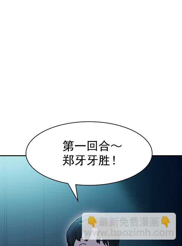 🍱实力至上校园 [第二季] 第14话 第44页