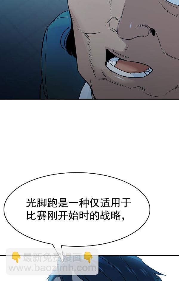 🍱实力至上校园 [第二季] 第14话 第47页