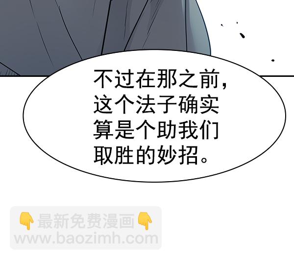 🍱实力至上校园 [第二季] 第14话 第50页