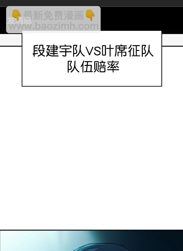 🍱实力至上校园 [第二季] 第14话 第7页