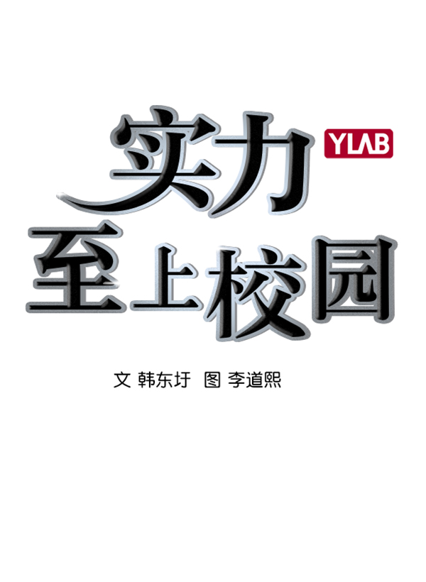 🍱实力至上校园 [第二季] 第16话 第2页