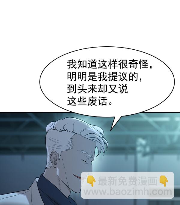 🍱实力至上校园 [第二季] 第16话 第30页