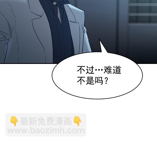 🍱实力至上校园 [第二季] 第16话 第31页