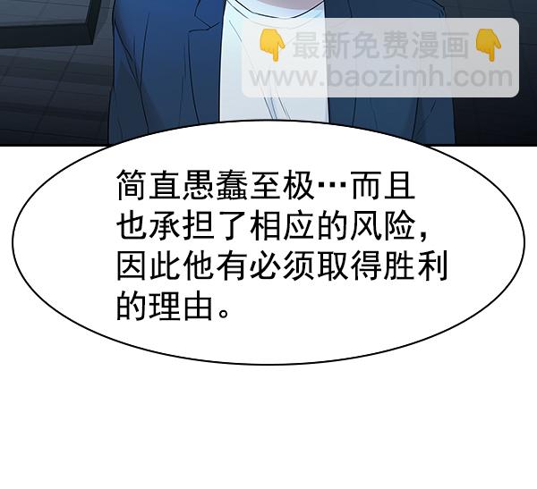 🍱实力至上校园 [第二季] 第16话 第37页