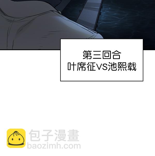 🍱实力至上校园 [第二季] 第16话 第4页