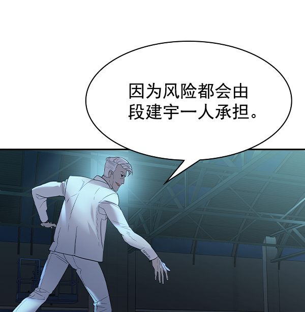 🍱实力至上校园 [第二季] 第16话 第40页