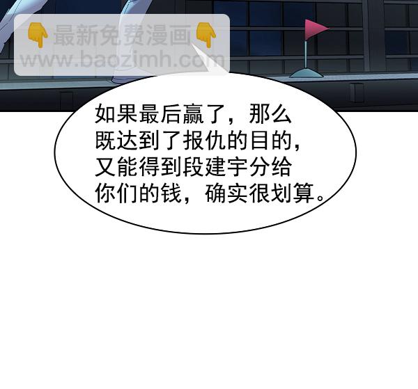 🍱实力至上校园 [第二季] 第16话 第41页