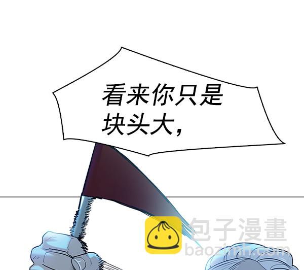 🍱实力至上校园 [第二季] 第16话 第43页