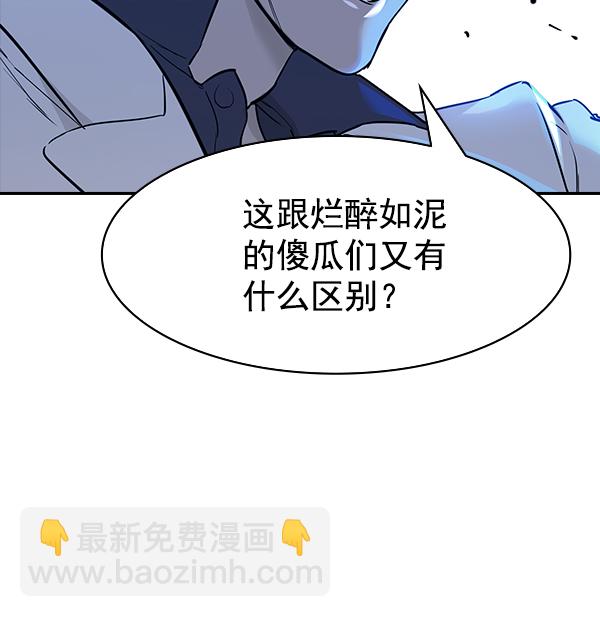 🍱实力至上校园 [第二季] 第16话 第48页