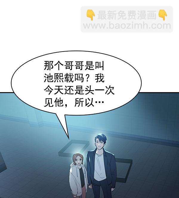 🍱实力至上校园 [第二季] 第16话 第7页
