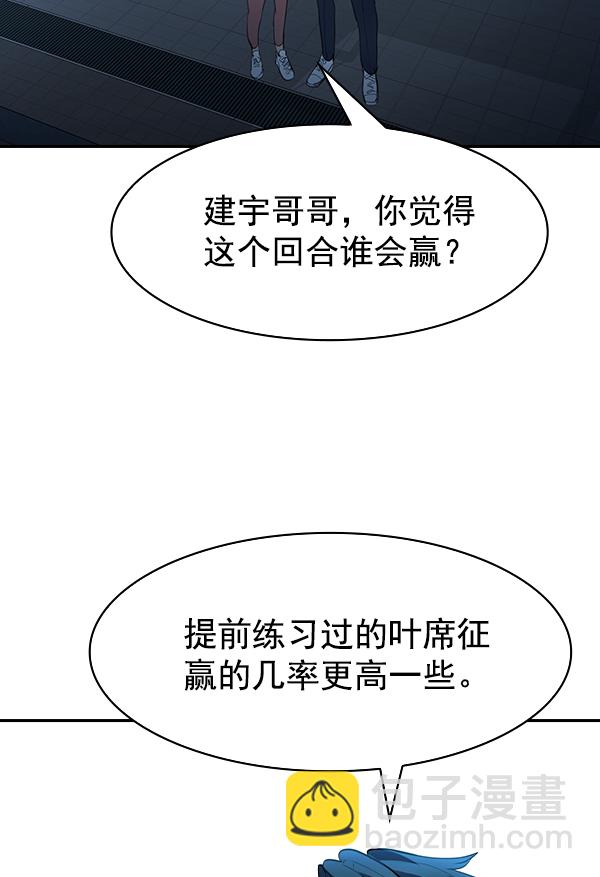 🍱实力至上校园 [第二季] 第16话 第8页