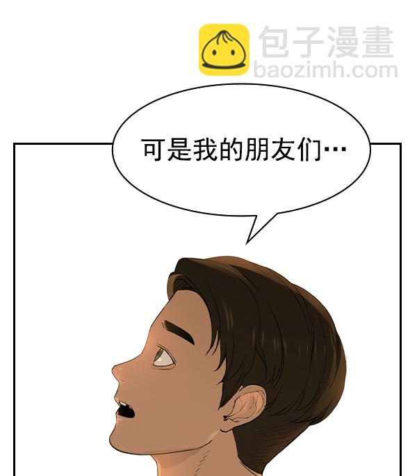 🍱实力至上校园 [第二季] 第18话 第10页