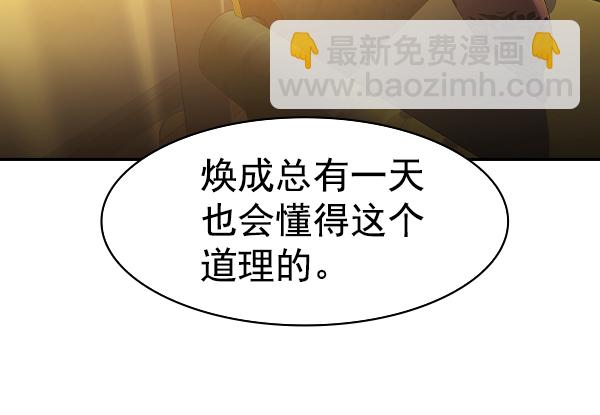 🍱实力至上校园 [第二季] 第18话 第13页