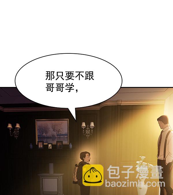 🍱实力至上校园 [第二季] 第18话 第14页