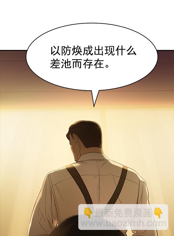 🍱实力至上校园 [第二季] 第18话 第19页