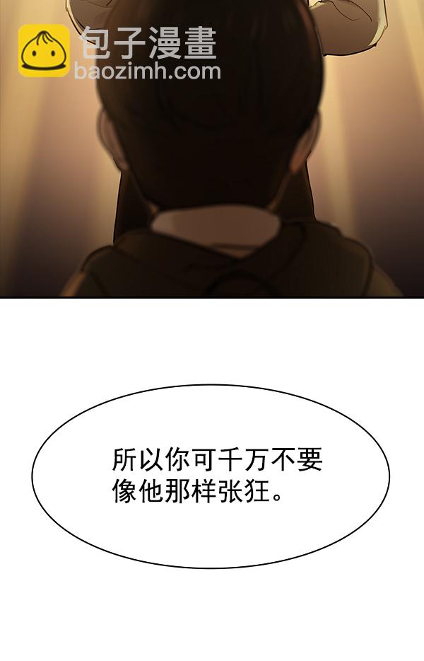 🍱实力至上校园 [第二季] 第18话 第20页