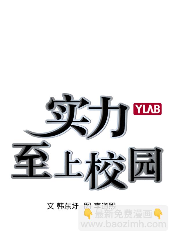 🍱实力至上校园 [第二季] 第18话 第21页