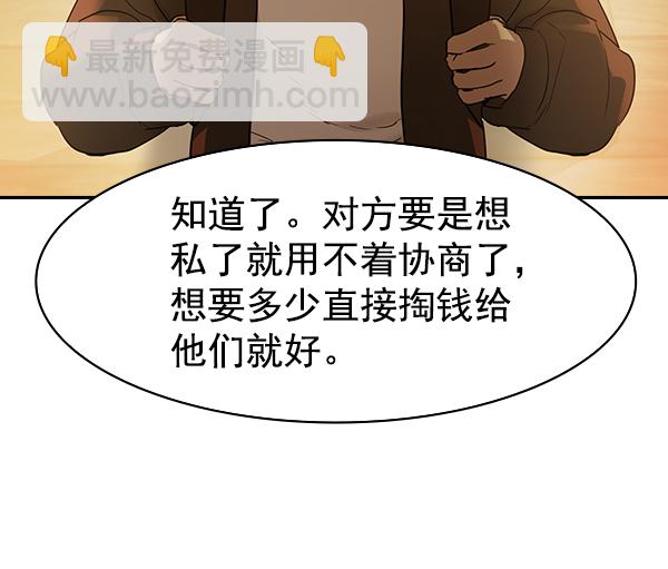 🍱实力至上校园 [第二季] 第18话 第3页