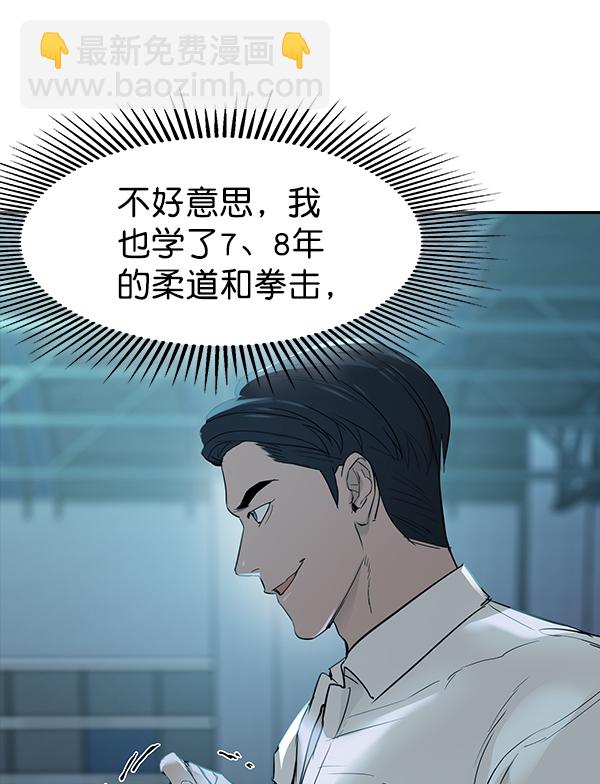 🍱实力至上校园 [第二季] 第18话 第31页