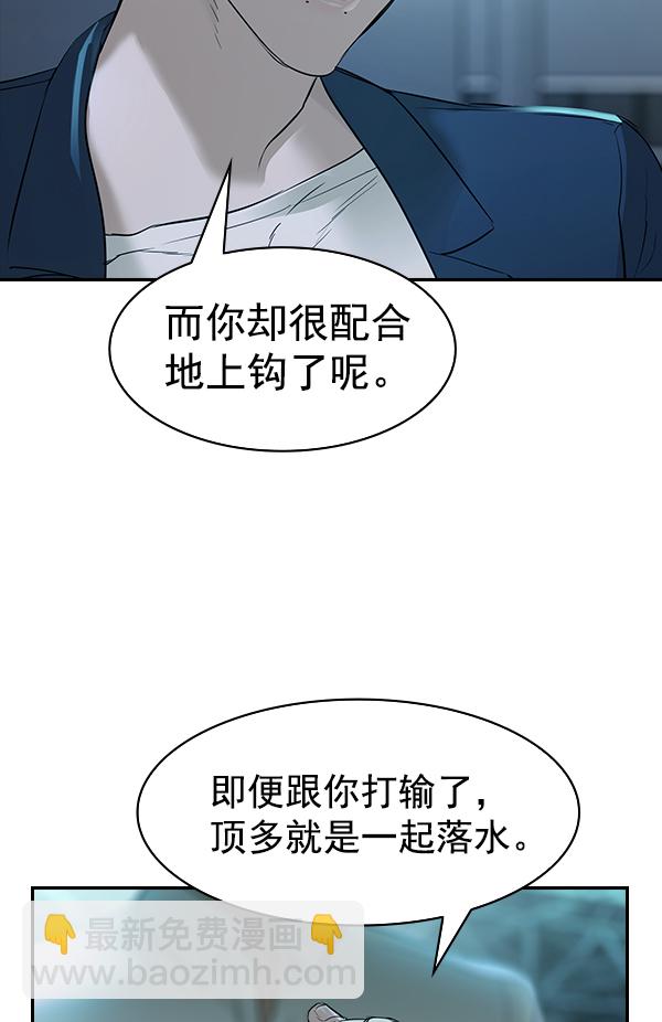 🍱实力至上校园 [第二季] 第18话 第38页
