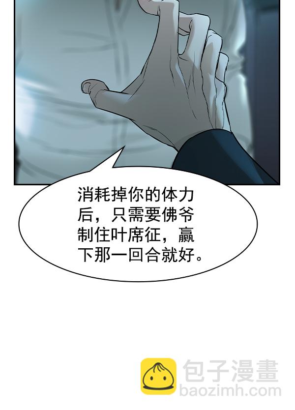 🍱实力至上校园 [第二季] 第18话 第39页