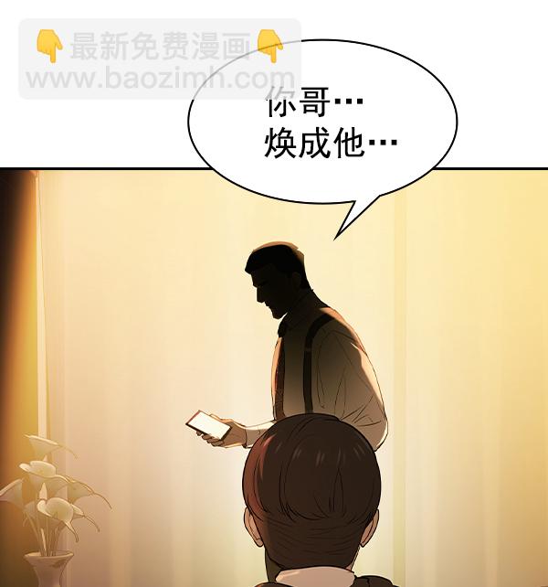 🍱实力至上校园 [第二季] 第18话 第4页