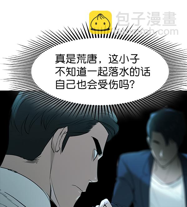 🍱实力至上校园 [第二季] 第18话 第40页