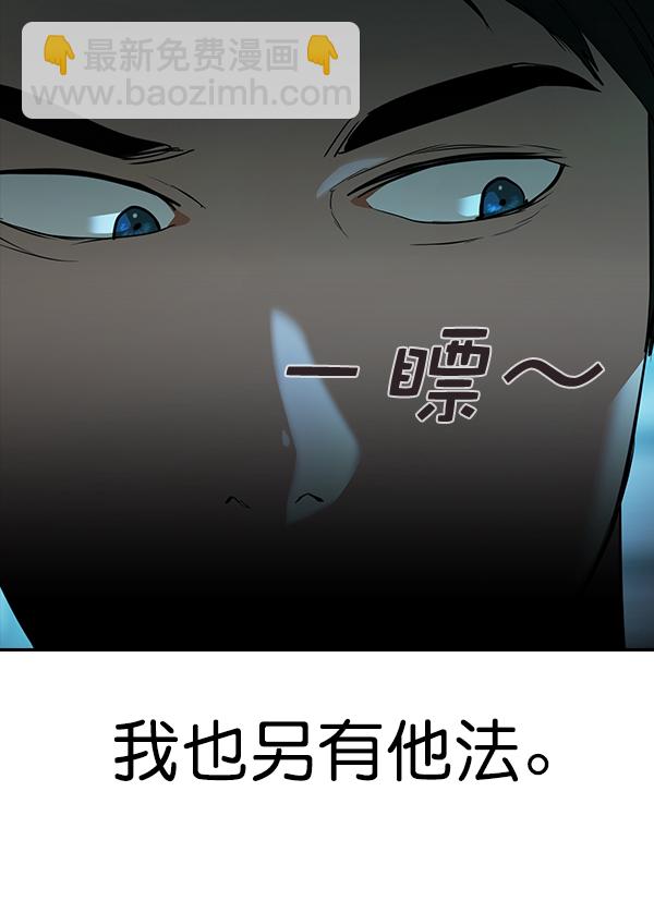 🍱实力至上校园 [第二季] 第18话 第42页