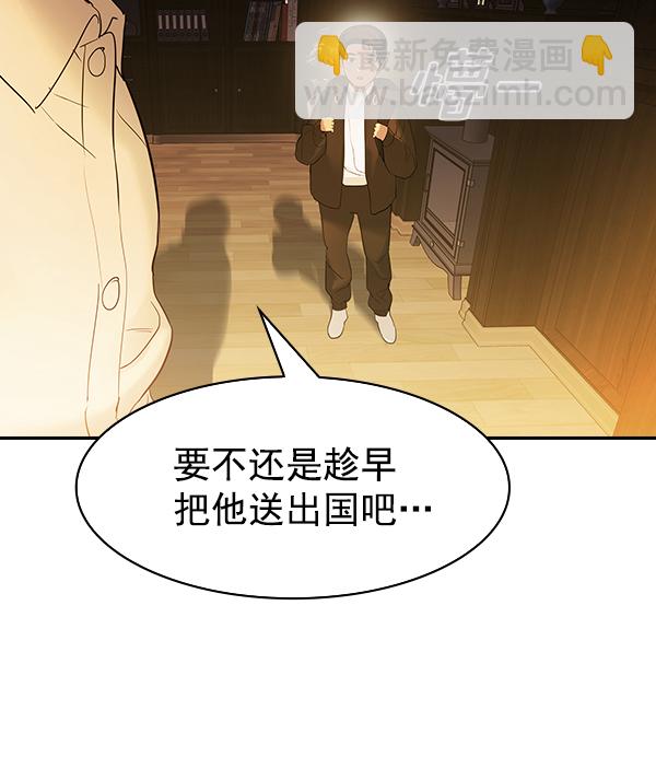 🍱实力至上校园 [第二季] 第18话 第7页
