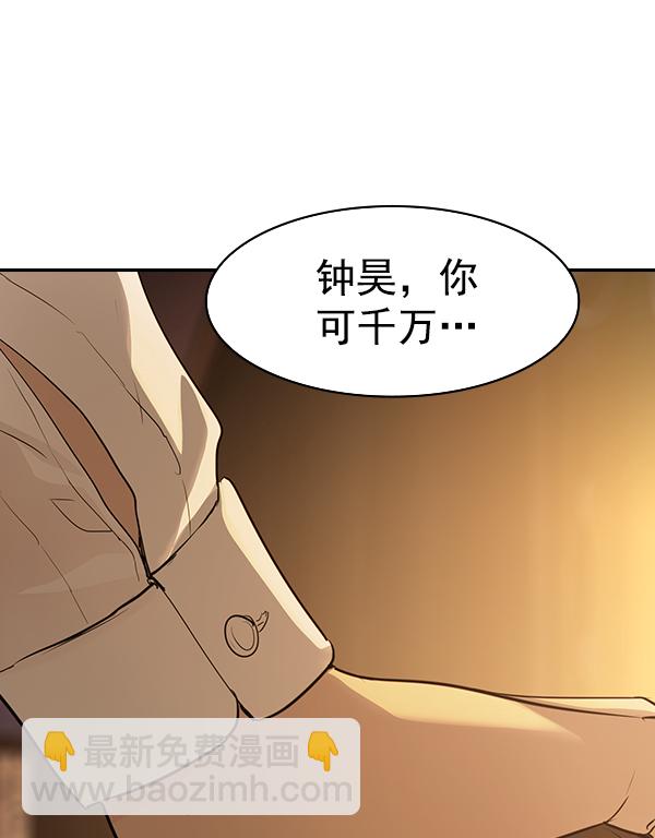🍱实力至上校园 [第二季] 第18话 第8页